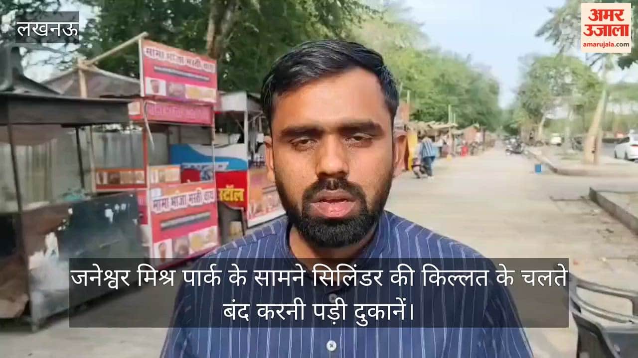 लखनऊ में जनेश्वर मिश्र पार्क के सामने सिलिंडर की किल्लत के चलते बंद करनी पड़ी दुकानें