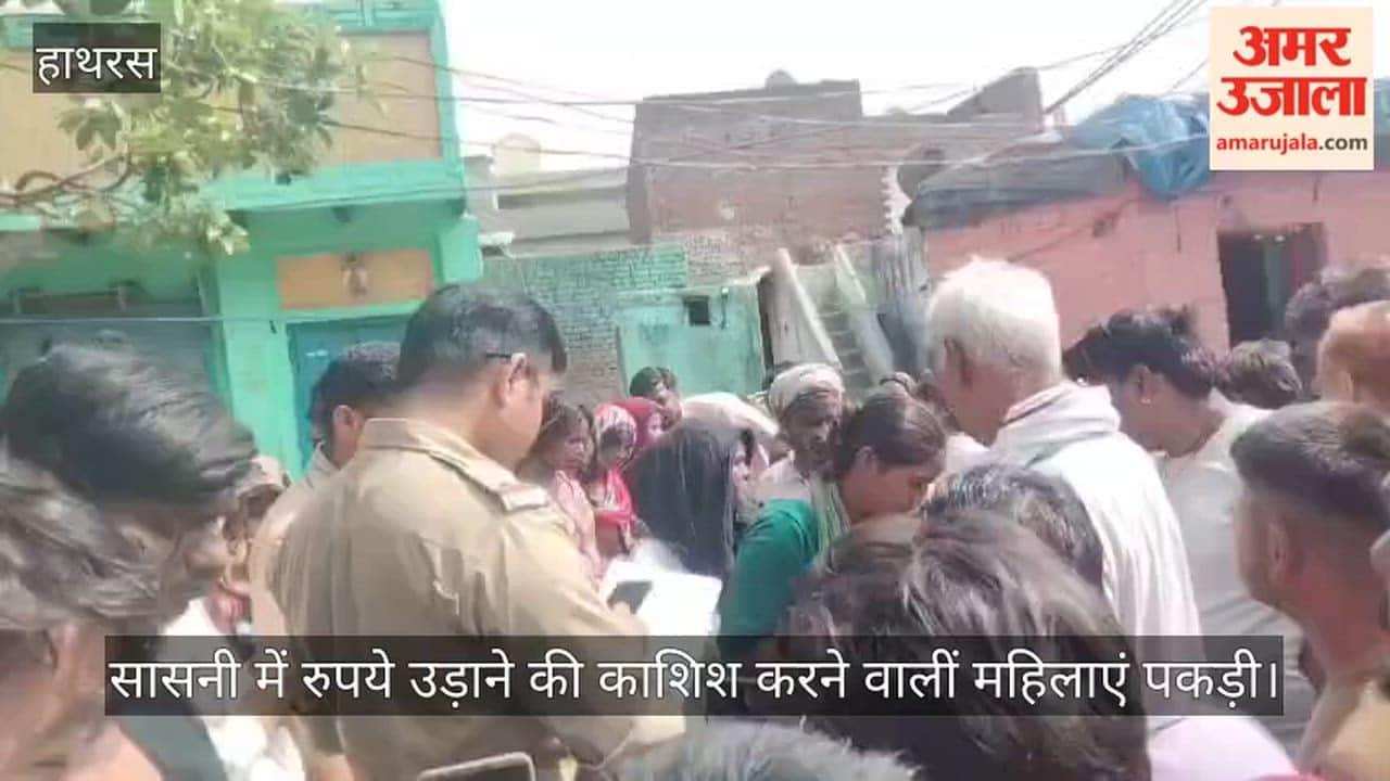 सासनी में रुपये उड़ाने की काशिश करने वालीं महिलाएं पकड़ी