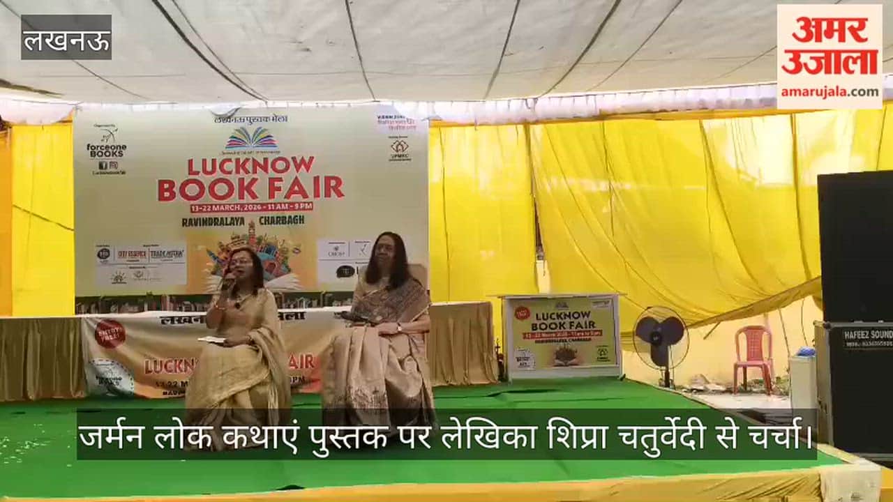लखनऊ में जर्मन लोक कथाएं पुस्तक पर लेखिका शिप्रा चतुर्वेदी से चर्चा