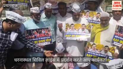 Prayagraj - AAP party protested against gas shortage by cooking food on the stove, said - there is an outcry in the entire country.