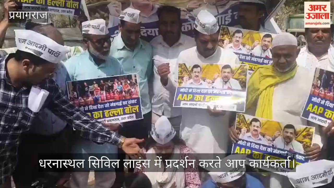 Prayagraj - AAP party protested against gas shortage by cooking food on the stove, said - there is an outcry in the entire country.