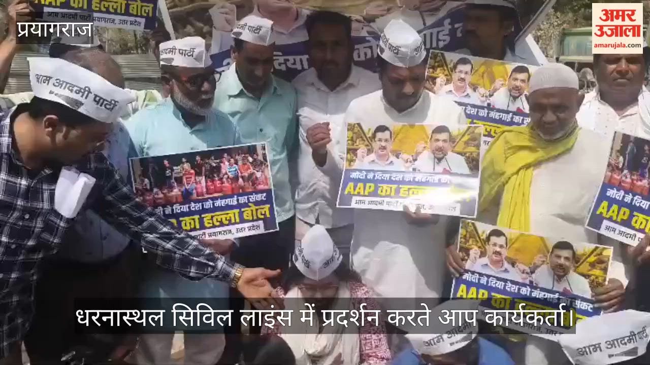 Prayagraj - AAP party protested against gas shortage by cooking food on the stove, said - there is an outcry in the entire country.