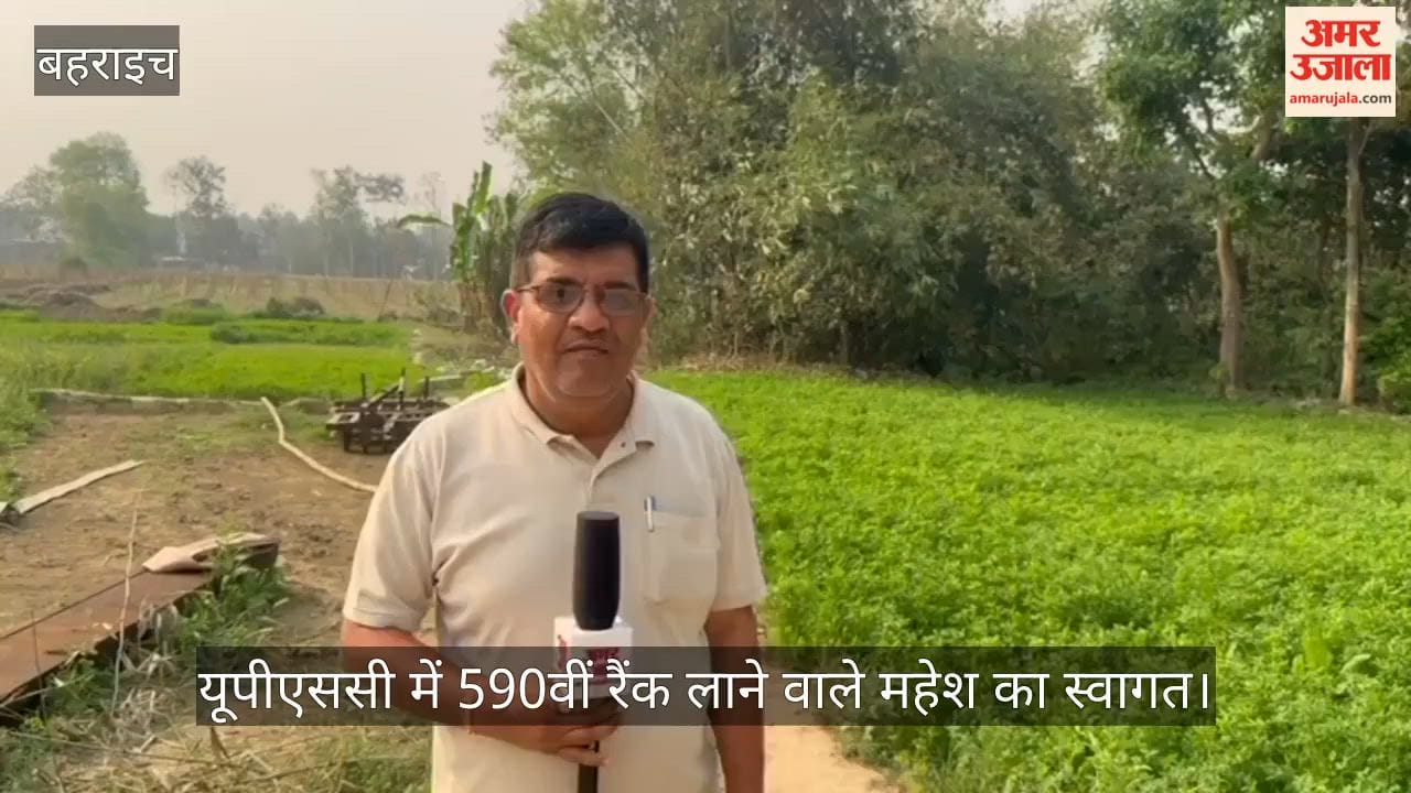 यूपीएससी में 590वीं रैंक लाने वाले महेश का बहराइच में हुआ स्वागत