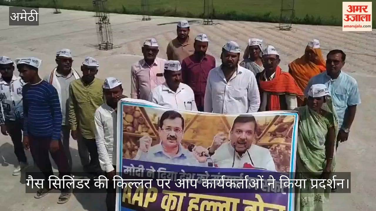 अमेठी में गैस सिलिंडर की किल्लत पर आप कार्यकर्ताओं ने किया प्रदर्शन