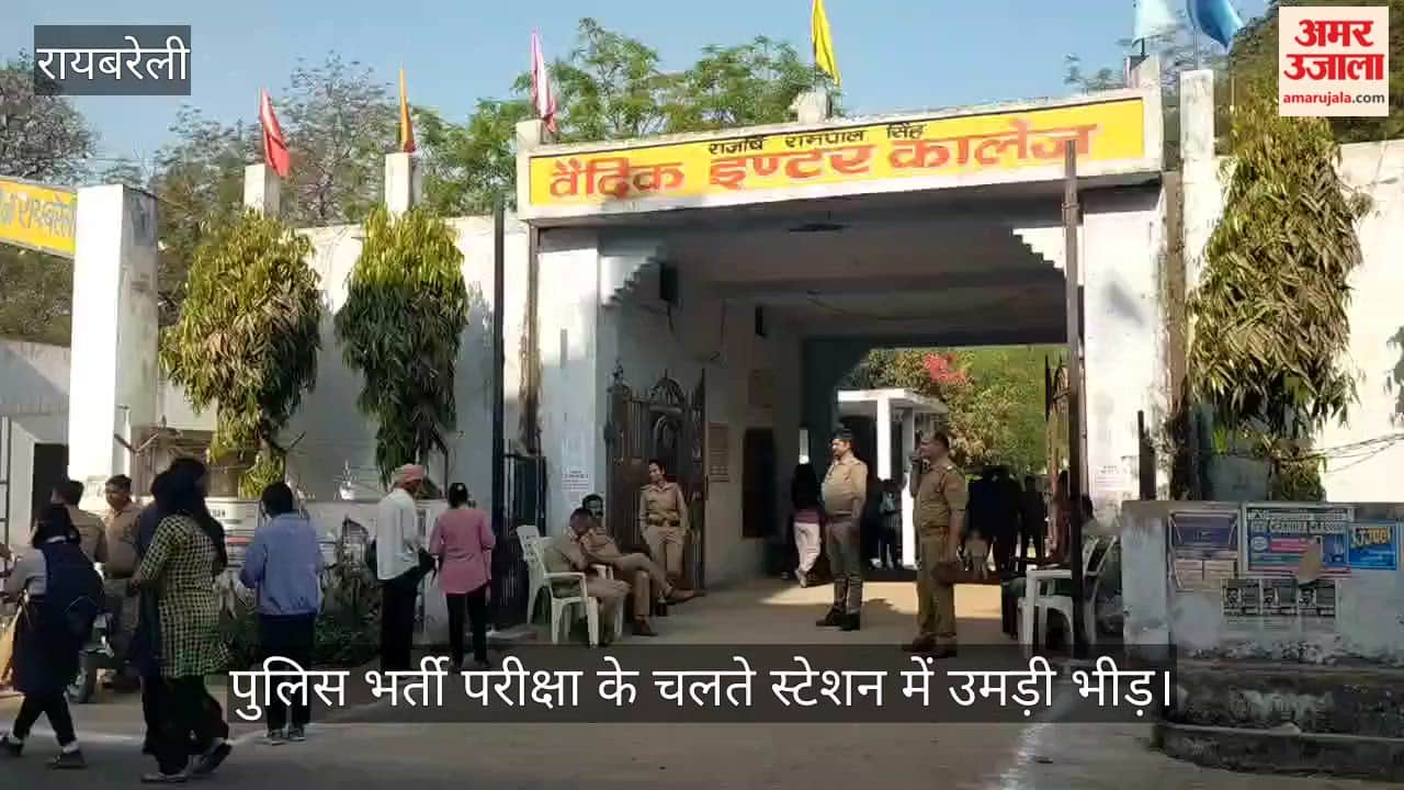 रायबरेली में पुलिस भर्ती परीक्षा के चलते स्टेशन में उमड़ी भीड़, अभ्यर्थियों ने साझा किए अनुभव