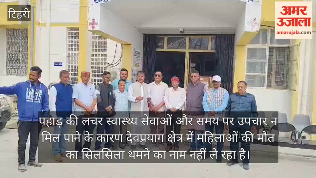 Amidst the abysmal healthcare services in the hills yet another pregnant woman dies Devprayag video news