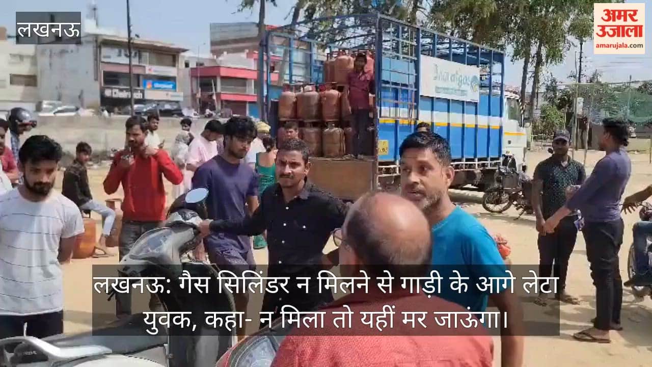 लखनऊ: गैस सिलिंडर न मिलने से गाड़ी के आगे लेटा युवक, कहा- न मिला तो यहीं मर जाऊंगा