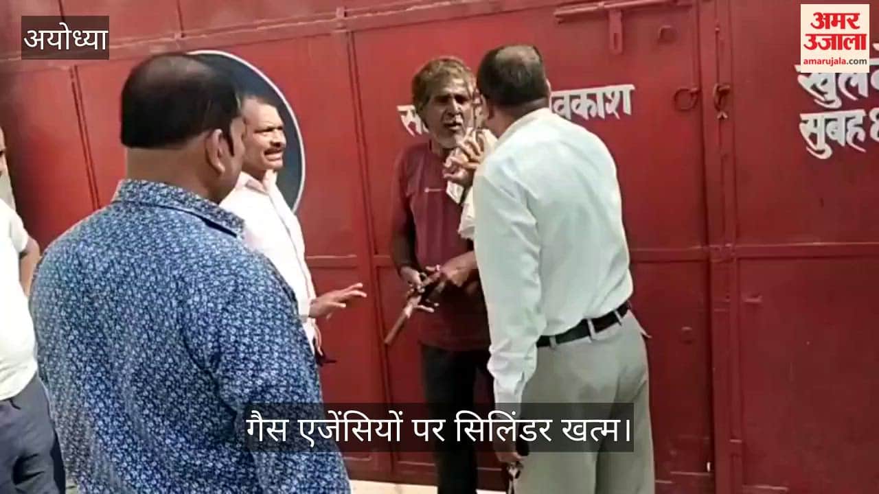 अयोध्या में गैस एजेंसियों पर सिलिंडर खत्म, उपभोक्ता और मैनेजर में झड़प