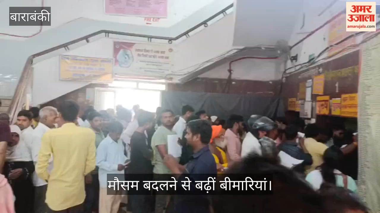 बाराबंकी में मौसम बदलने से बढ़ीं बीमारियां, जिला अस्पताल की ओपीडी में उमड़ी मरीजों की भीड़