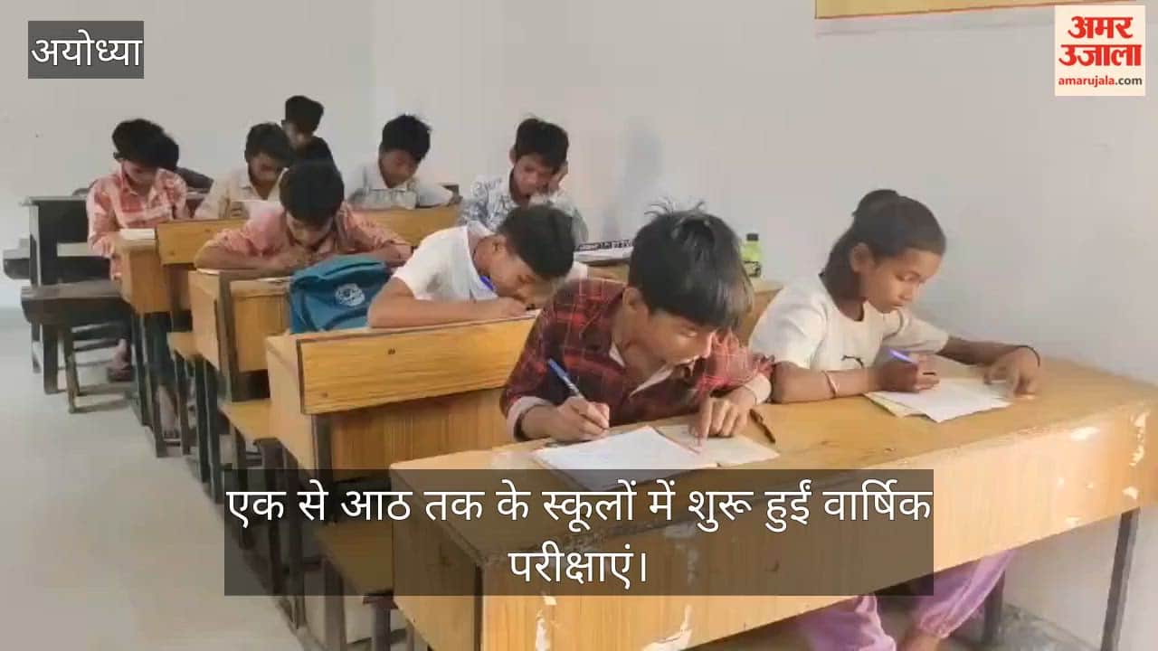 अयोध्या में एक से आठ तक के स्कूलों में शुरू हुईं वार्षिक परीक्षाएं
