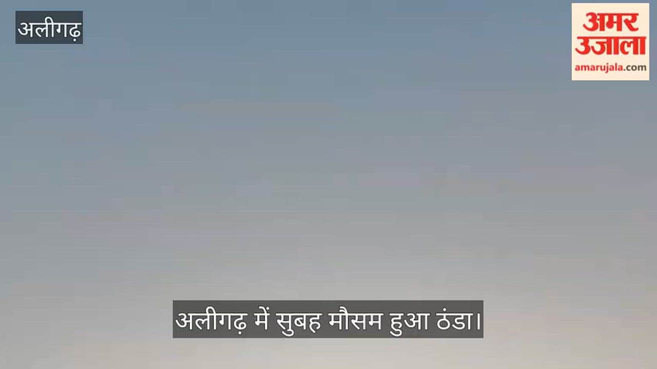 अलीगढ़ में सुबह मौसम हुआ ठंडा