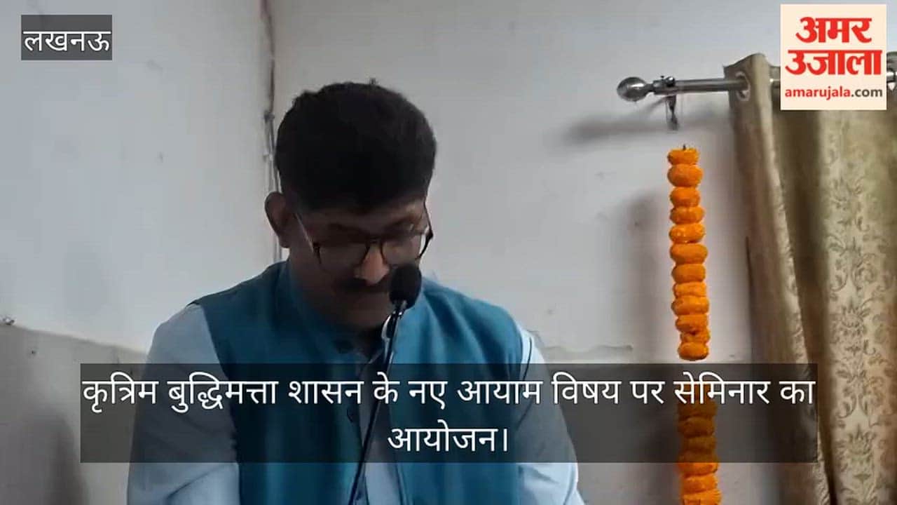 लखनऊ विश्वविद्याल में कृत्रिम बुद्धिमत्ता शासन के नए आयाम विषय पर सेमिनार का आयोजन