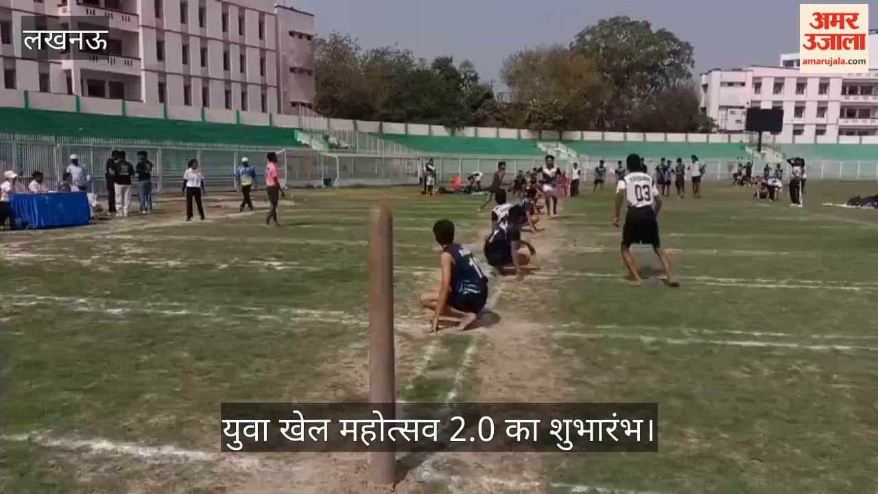 लखनऊ में युवा खेल महोत्सव 2.0 का शुभारंभ, विभिन्न खेलों में खिलाड़ियों ने दिखाया दम