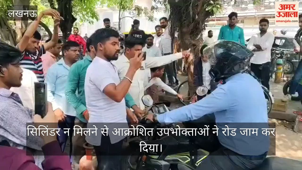 लखनऊ में सिलिंडर न मिलने से आक्रोशित उपभोक्ताओं ने रोड जाम कर दिया