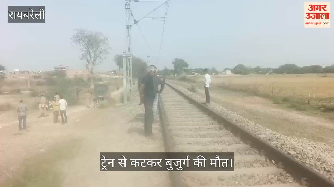 रायबरेली में ट्रेन से कटकर बुजुर्ग की मौत