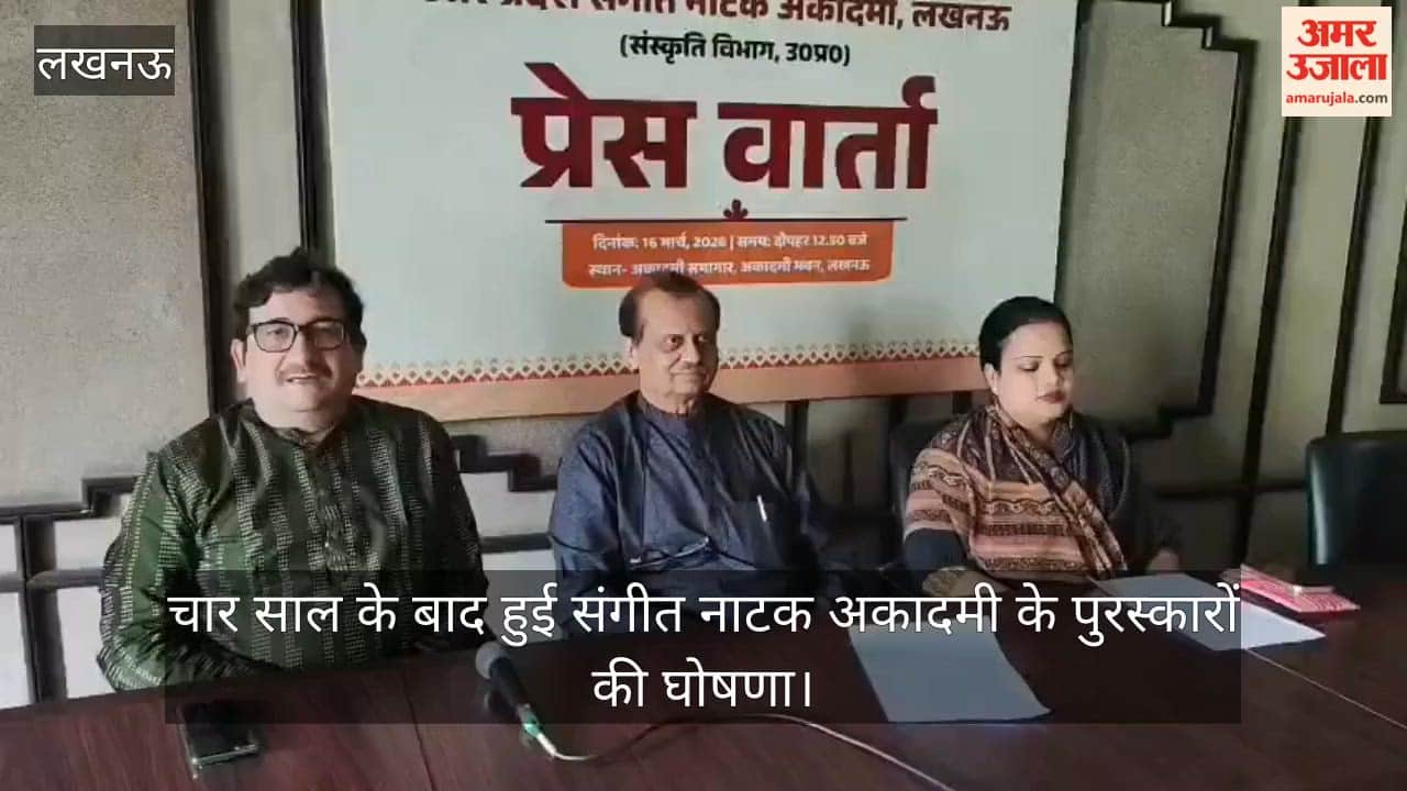 VIDEO: चार साल बाद हुई संगीत नाटक अकादमी पुरस्कारों की घोषणा, 52 कलाकारों को दिया जाएगा पुरस्कार