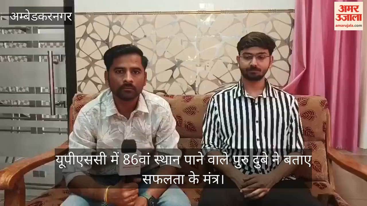 यूपीएससी में 86वां स्थान पाने वाले पुरु दुबे ने अंबेडकरनगर में बताए सफलता के मंत्र