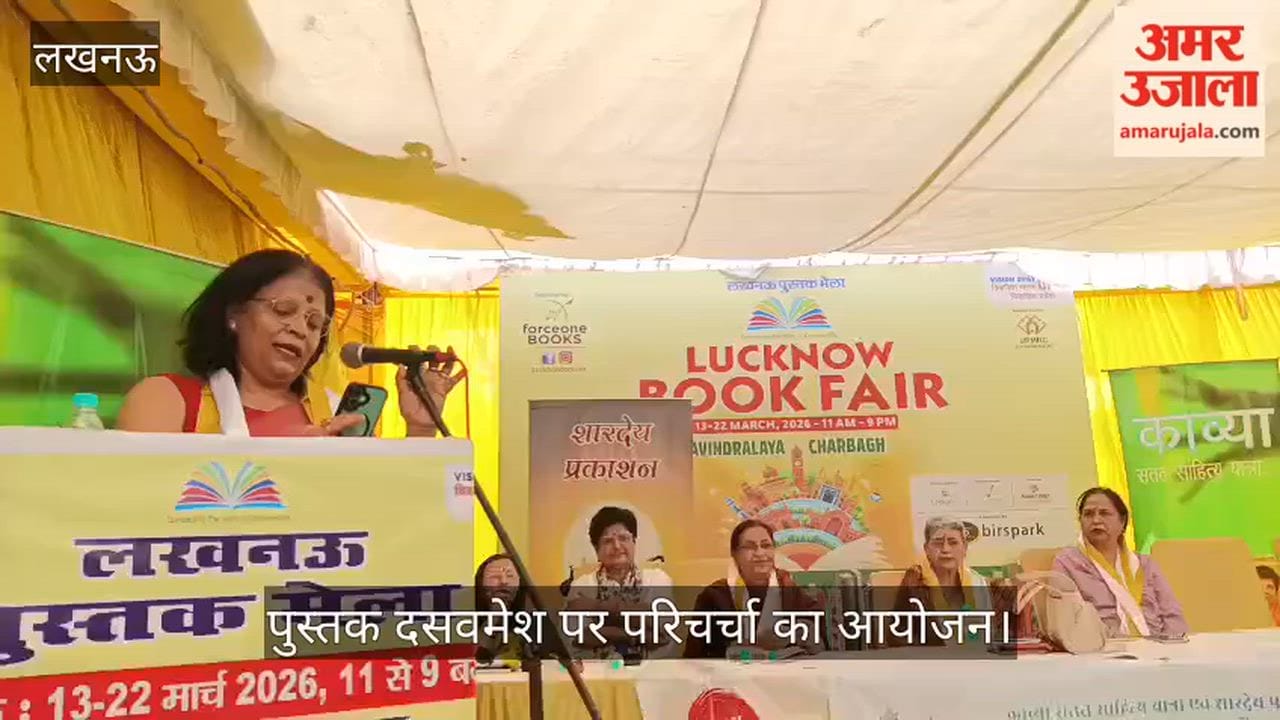 VIDEO : पुस्तक परिचर्चा में निवेदिता श्री की पुस्तक दसवमेश पर परिचर्चा का आयोजन