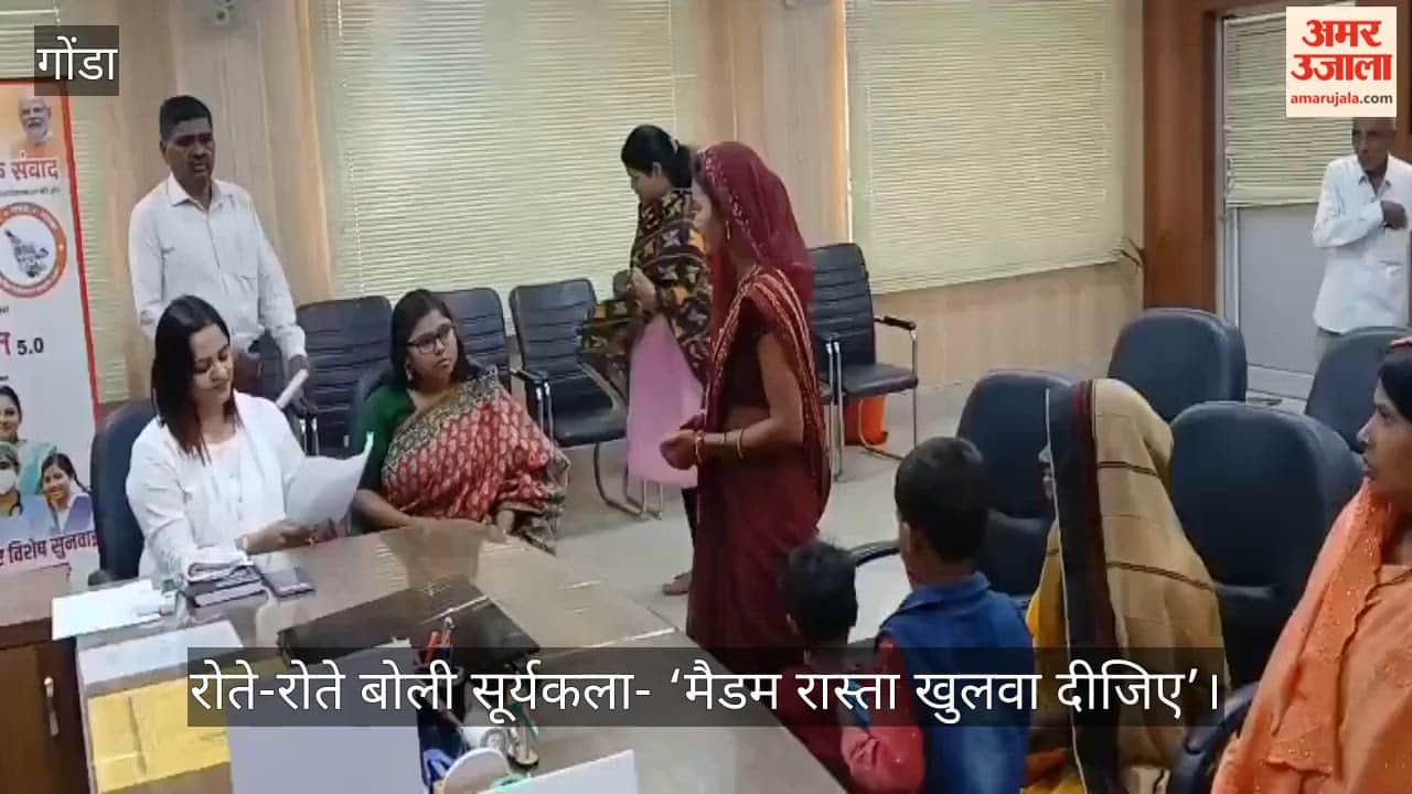 गोंडा में दो साल से बंद रास्ते का दर्द, रोते-रोते बोली सूर्यकला- ‘मैडम रास्ता खुलवा दीजिए’