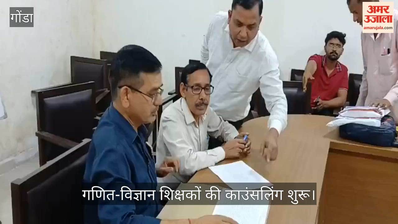 गोंडा में गणित-विज्ञान शिक्षकों की काउंसलिंग शुरू, प्रमाणपत्रों का सत्यापन जारी