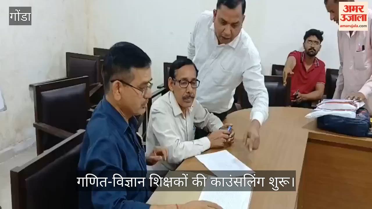 गोंडा में गणित-विज्ञान शिक्षकों की काउंसलिंग शुरू, प्रमाणपत्रों का सत्यापन जारी