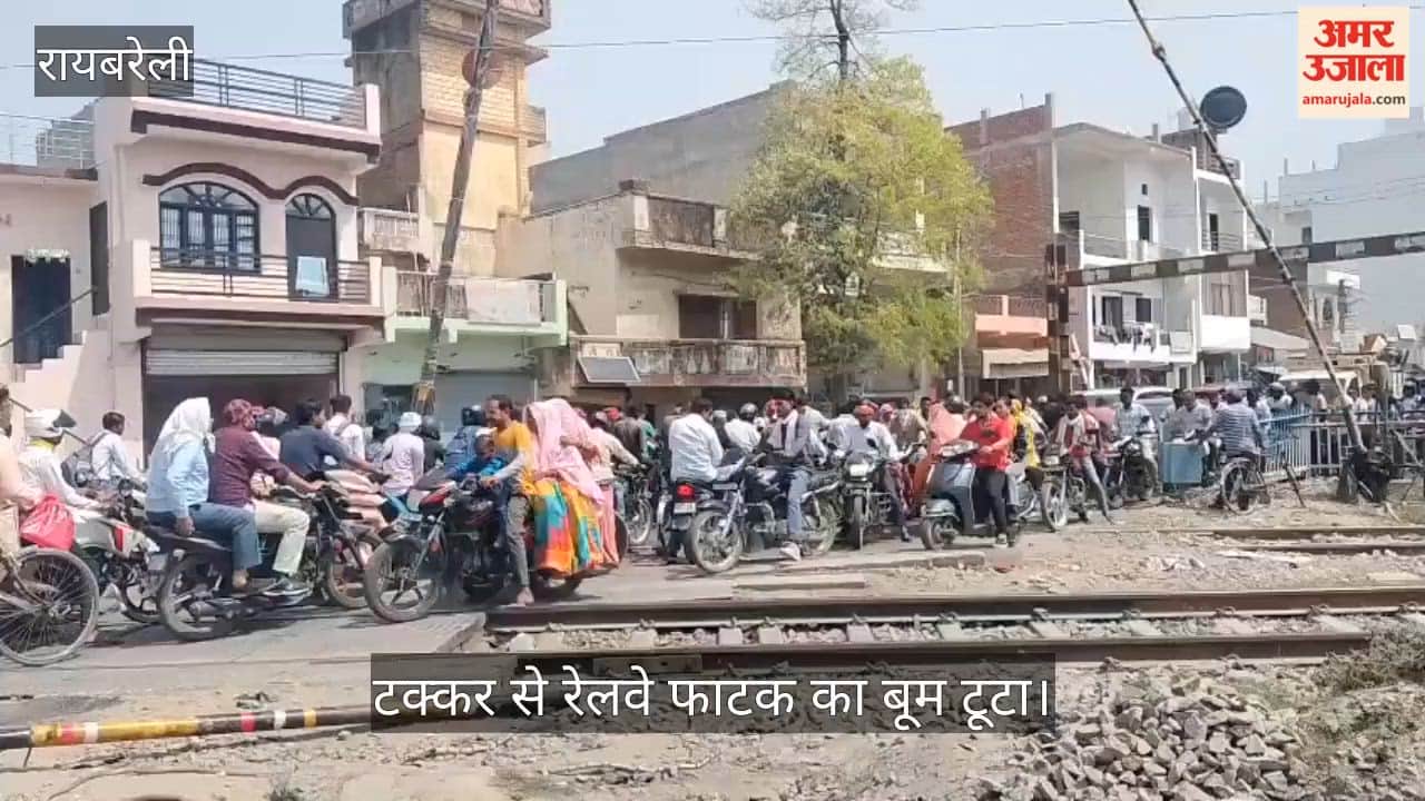VIDEO: ई-रिक्शा की टक्कर से रेलवे फाटक का बूम टूटा, मची अफरा तफरी