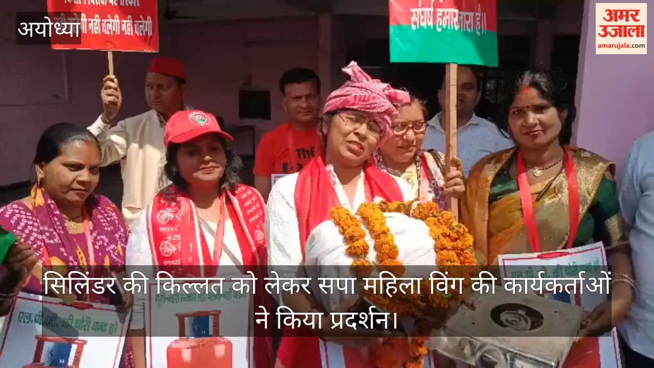 अयोध्या में सिलिंडर की किल्लत को लेकर सपा महिला विंग की कार्यकर्ताओं ने किया प्रदर्शन