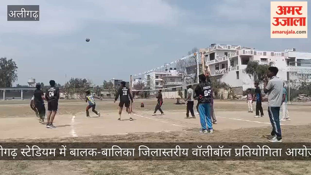 अलीगढ़ स्टेडियम में बालक-बालिका जिलास्तरीय वॉलीबॉल प्रतियोगिता आयोजन