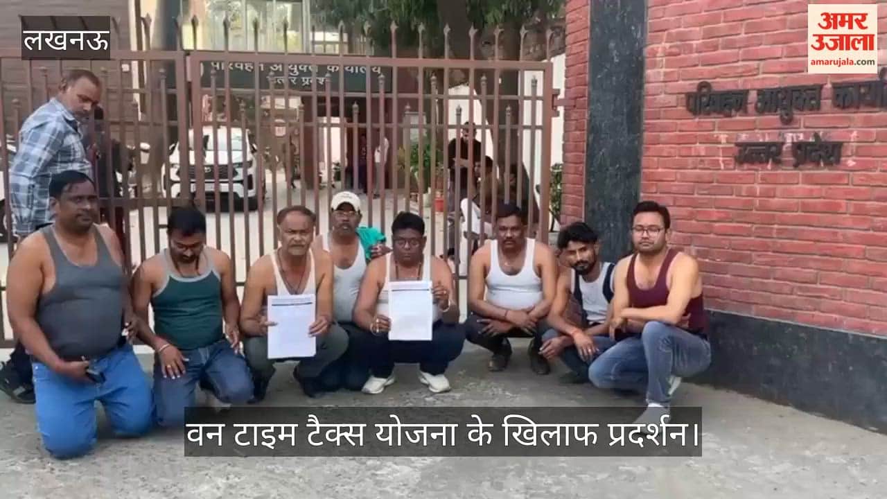 VIDEO: वन टाइम टैक्स योजना के खिलाफ प्रदर्शन, कपड़े उतारकर कार्यालय के गेट पर बैठे