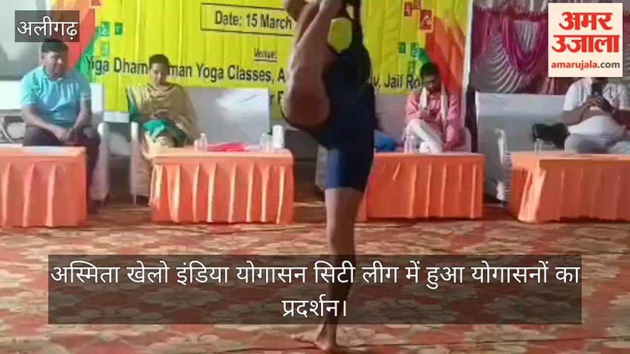 अस्मिता खेलो इंडिया योगासन सिटी लीग में हुआ योगासनों का प्रदर्शन