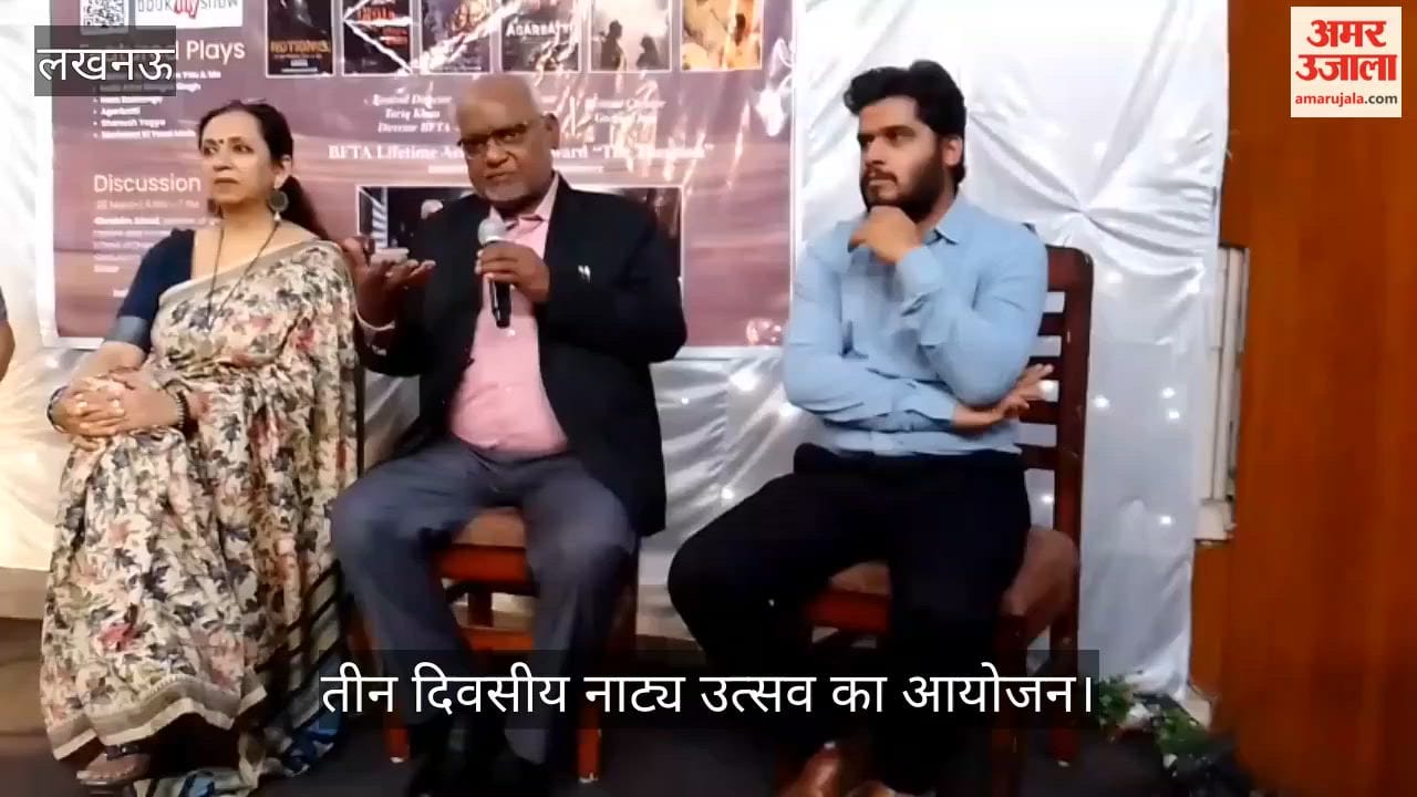 VIDEO: बाफ्टा की ओर से तीन दिवसीय नाट्य उत्सव का आयोजन, 27 मार्च से होगा शुभारंभ
