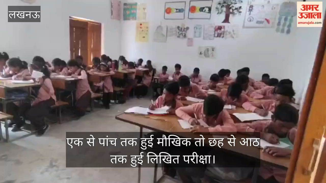 VIDEO: परिषदीय विद्यालयों में परीक्षाएं शुरू, सवाल नहीं हल कर पाई तो सुनाया सात का पहाड़ा