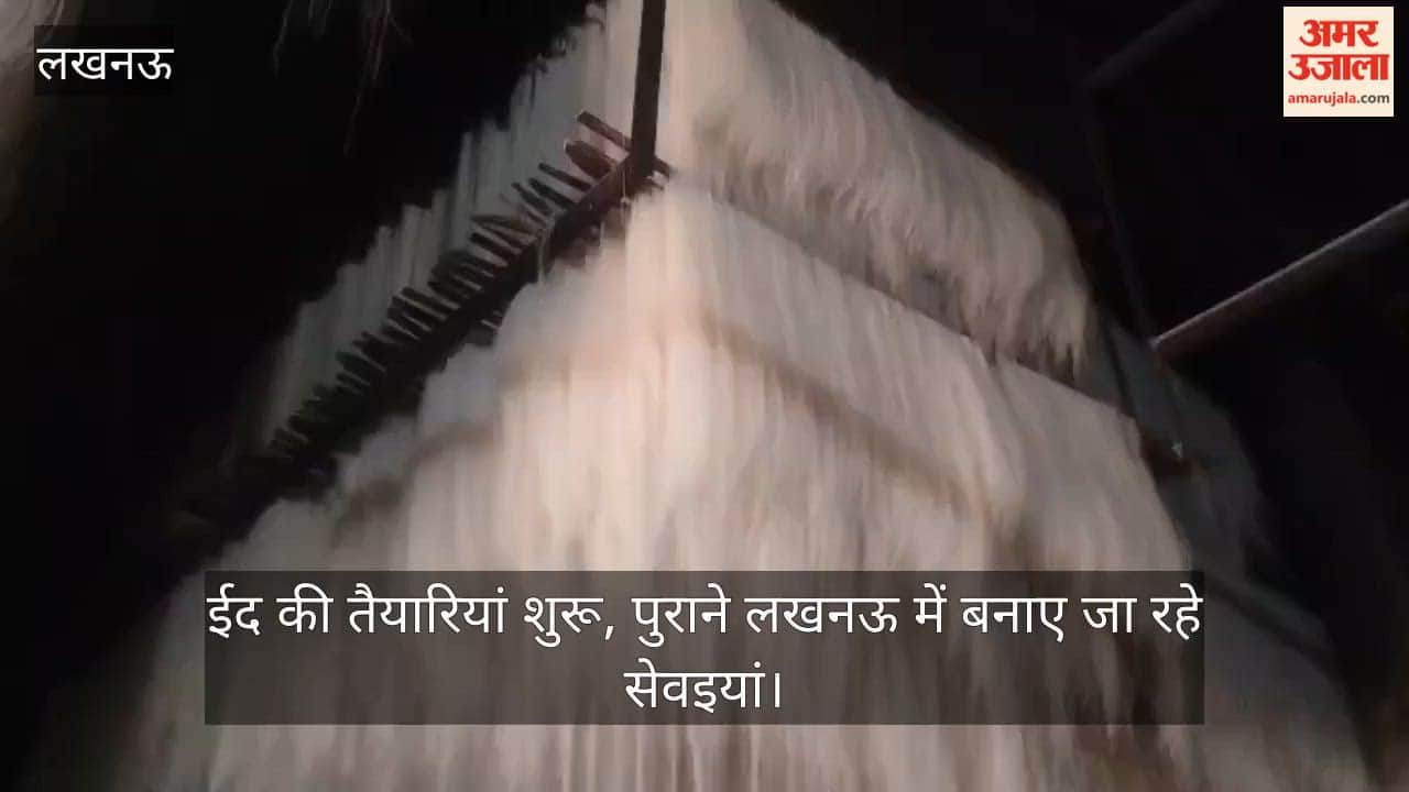VIDEO: ईद की तैयारियां शुरू, पुराने लखनऊ में बनाए जा रहे सेवइयां