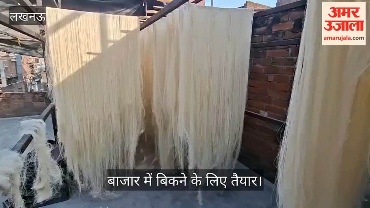 VIDEO: ईद करीब आते ही पुराने लखनऊ में बनाई गईं सेवइयां बाजार में बिकने के लिए तैयार