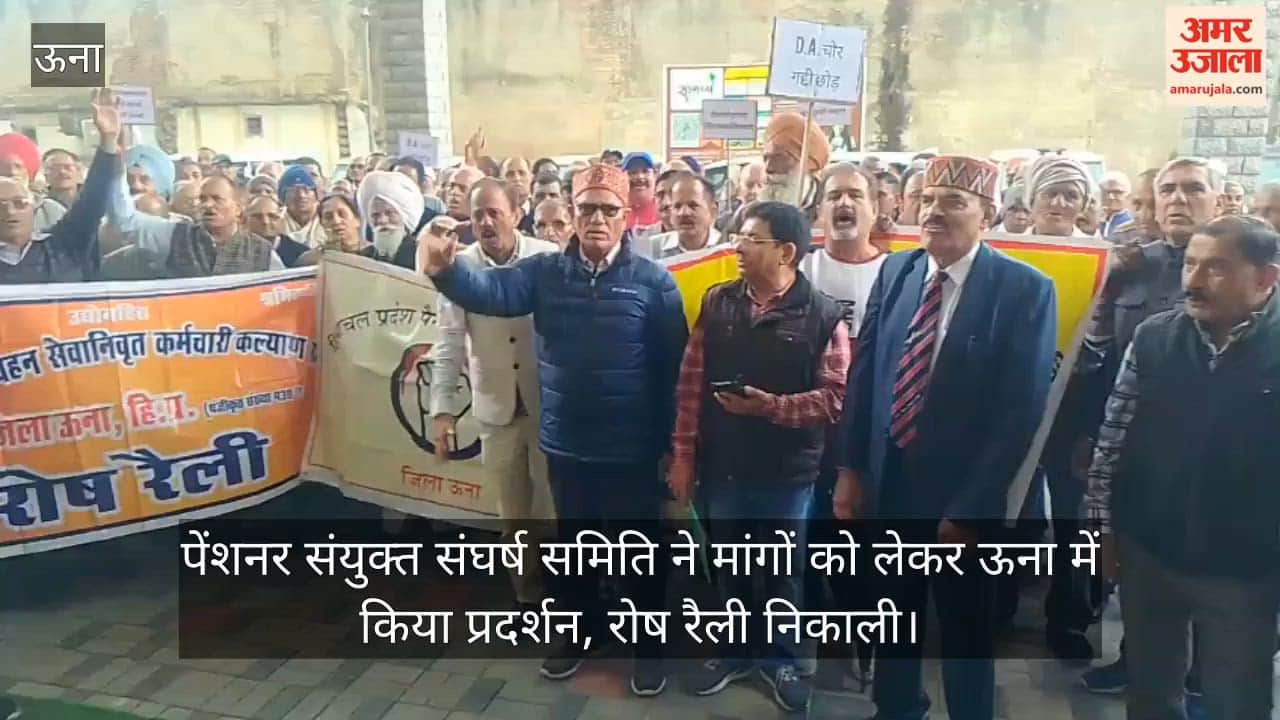 Pensioners' Joint Struggle Committee staged a protest in Una over their demands and held a protest rally.