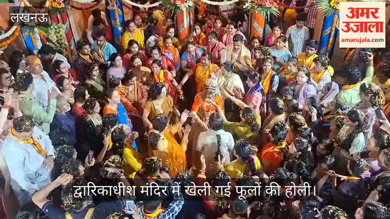 VIDEO: प्राचीन द्वारिकाधीश मंदिर में फूलों की होली खेलते राधा कृष्ण के भेष में कलाकार