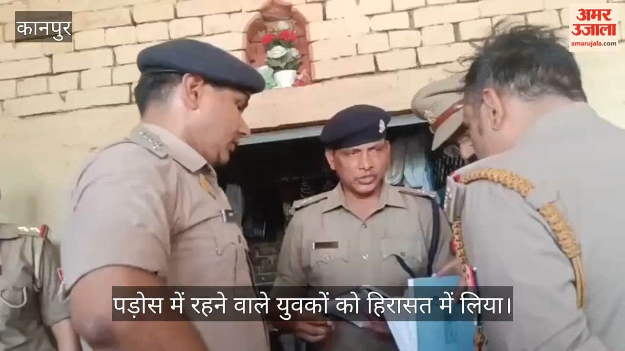 कानपुर: पांचवीं की छात्रा से दरिंदगी, हत्या कर शव बिना कपड़ों के दफनाया, जमीन विवाद में वारदात का आरोप