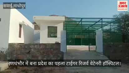 The state's first Tiger Reserve Veterinary Hospital is set up in Ranthambore