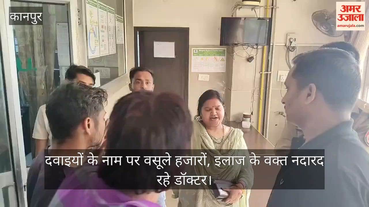 कानपुर: भार्गव हॉस्पिटल में इलाज के अभाव में महिला की मौत, परिजनों का आरोप- रात भर सोता रहा स्टाफ