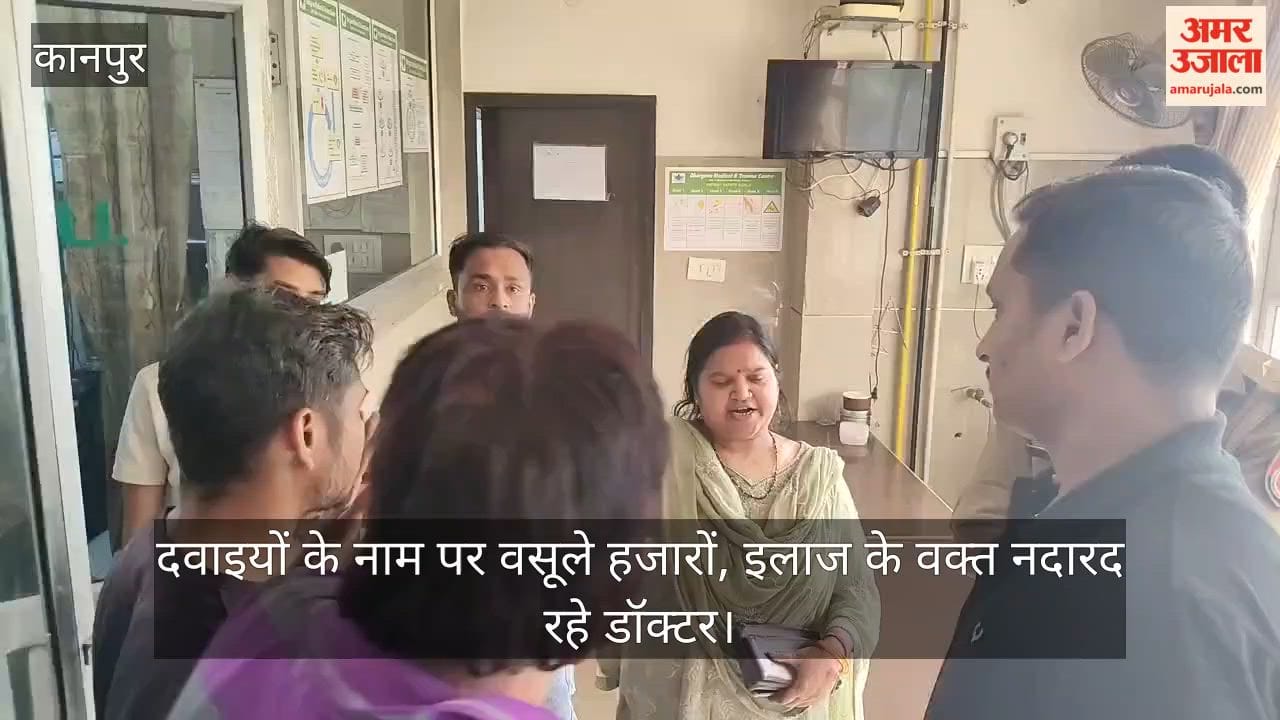 कानपुर: भार्गव हॉस्पिटल में इलाज के अभाव में महिला की मौत, परिजनों का आरोप- रात भर सोता रहा स्टाफ
