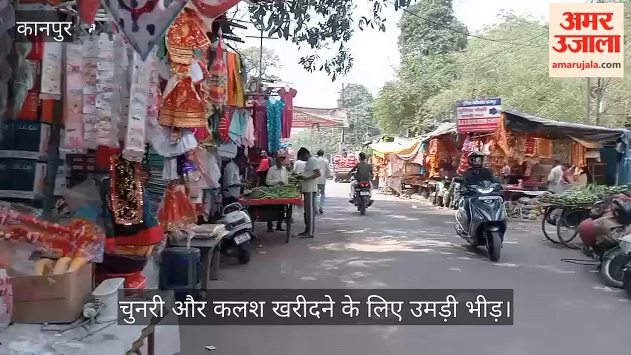 कानपुर: भक्ति रंग में रंगा शास्त्रीनगर, नवरात्र से पूर्व पूजन सामग्री से सजा बाजार, मूर्तियों और कलश की मांग
