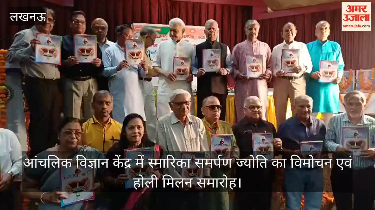 लखनऊ: आंचलिक विज्ञान केंद्र में स्मारिका समर्पण ज्योति का विमोचन एवं होली मिलन समारोह