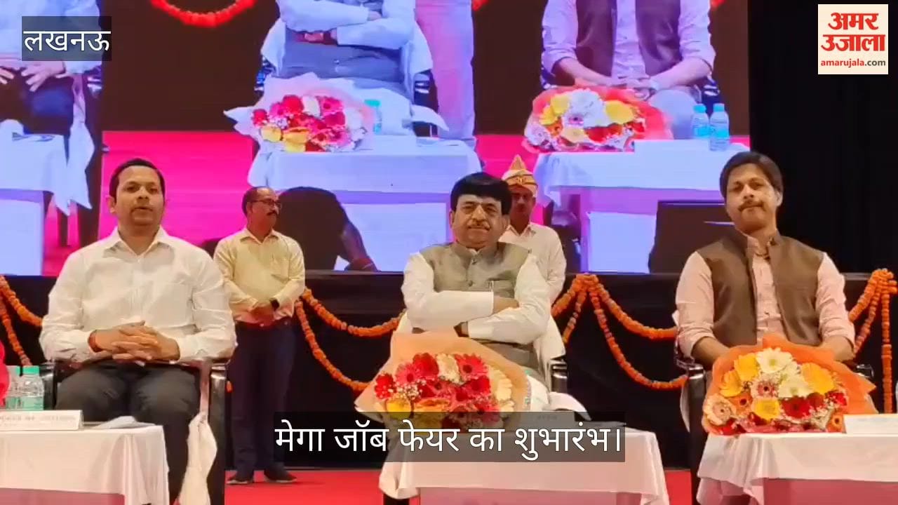 VIDEO : कौशल विकास मिशन की तरफ से मेगा जॉब फेयर का शुभारंभ