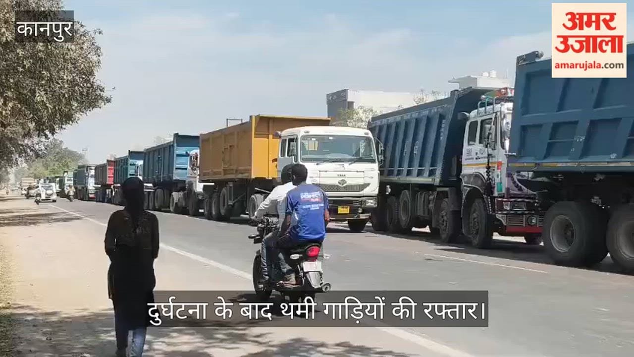 Kanpur: हादसे के बाद थमी कानपुर-सागर हाईवे की रफ्तार, घाटमपुर में लगा भीषण जाम, एक घंटे तक रेंगते रहे वाहन