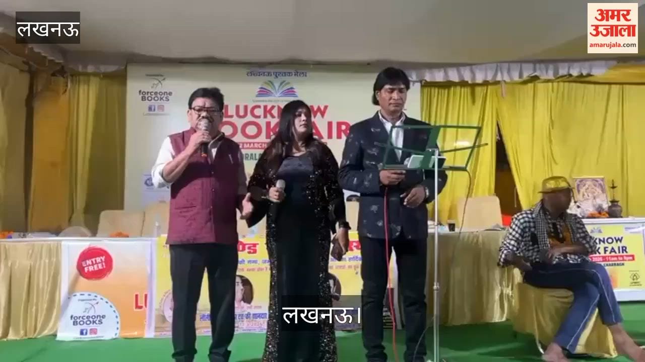 लखनऊ: रवीन्द्रालय परिसर आयोजित लखनऊ पुस्तक मेला, गायकों ने गाया गीत