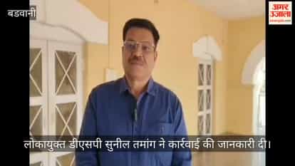 Barwani: BRC caught taking bribe of Rs 5000 near ATM, case registered against BRC