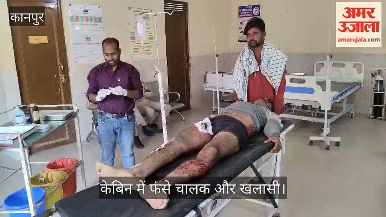 कानपुर: मुगल रोड पर भीषण भिड़ंत: ट्राला पर लदी मशीन से टकराया ट्रक, चालक-खलासी लहूलुहान