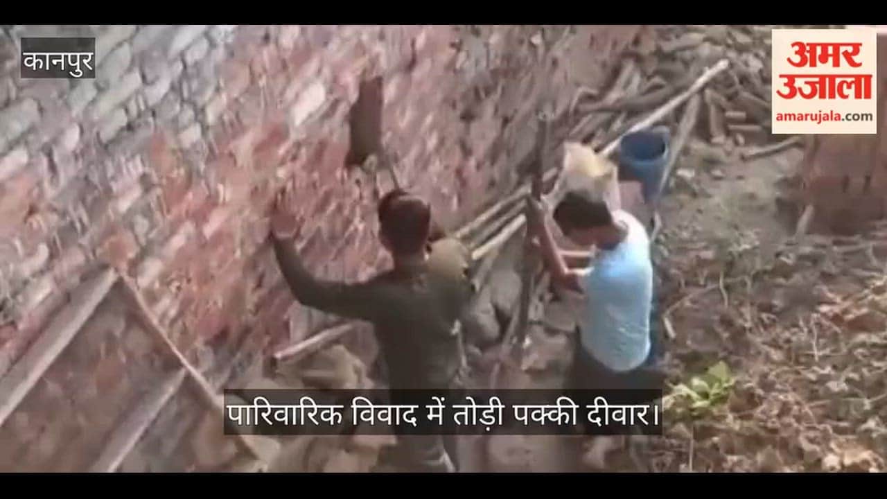 कानपुर के अमौर में भाइयों का तांडव, चचेरे भाई का पक्का मकान ढहाया, घरेलू सामान मलबे में तब्दील