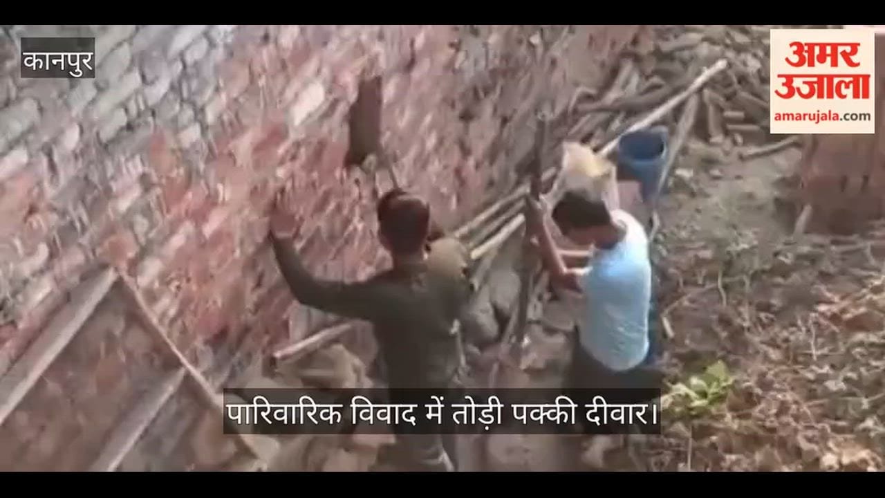 कानपुर के अमौर में भाइयों का तांडव, चचेरे भाई का पक्का मकान ढहाया, घरेलू सामान मलबे में तब्दील