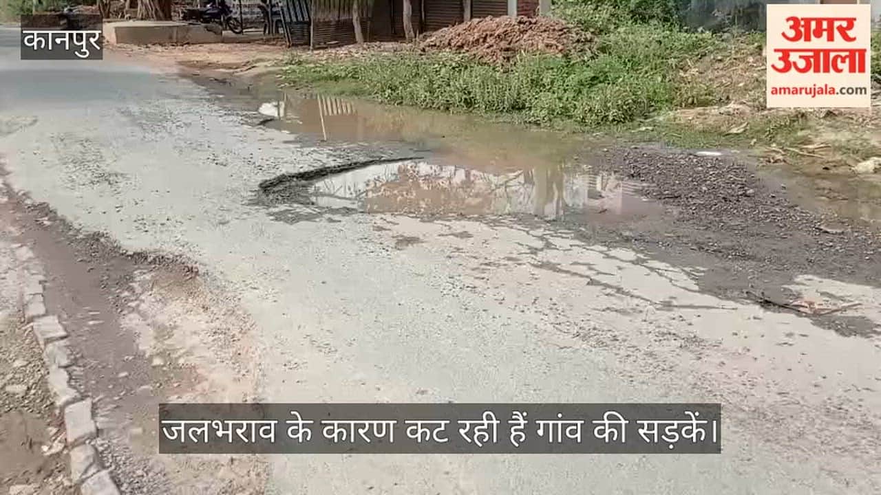 कानपुर: जल जीवन मिशन की लीकेज पाइपलाइन बनी आफत, लोधर और कुरसौली में सड़कें हो रहीं जलमग्न